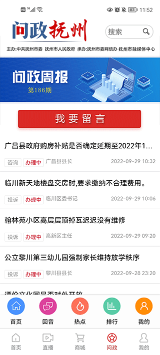 抚观天下客户端图1