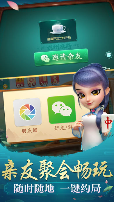 胡乐麻将永州版图2