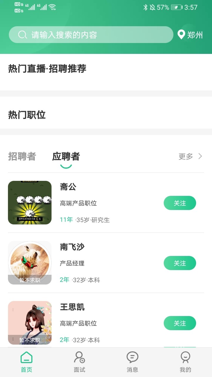 秒才速聘app图4