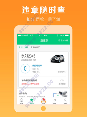 微车查违章HD车机版图3
