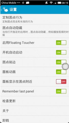 悬浮触控安卓版截图3