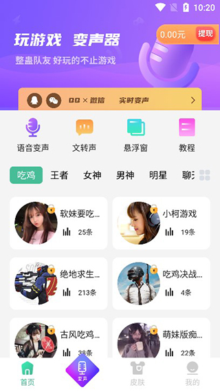 TT变声器截图3