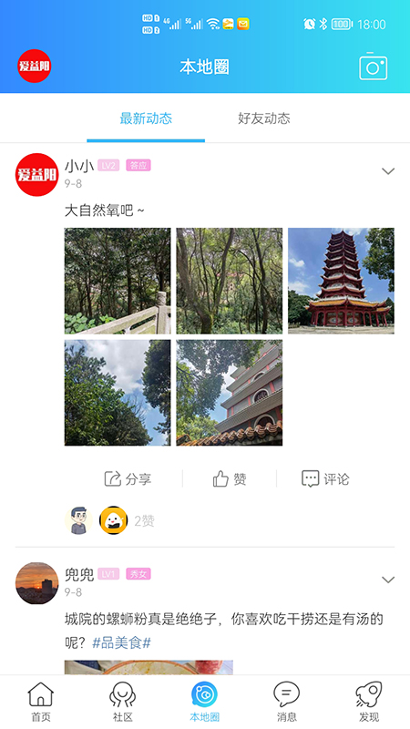 爱益阳截图3