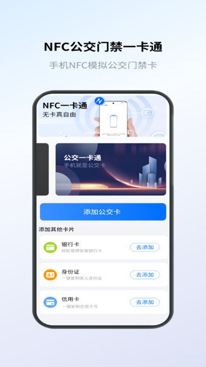 nfc卡包管家app图1