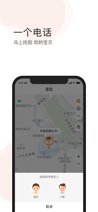 小天才儿童平板app截图4