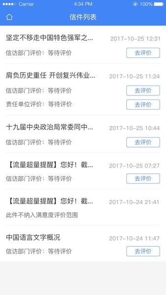 北京信访手机版图1