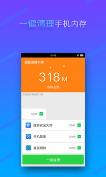 安卓超级清理图2