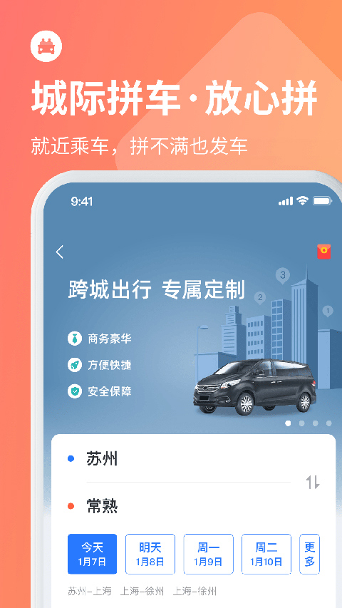 巴士管家订票网app图3