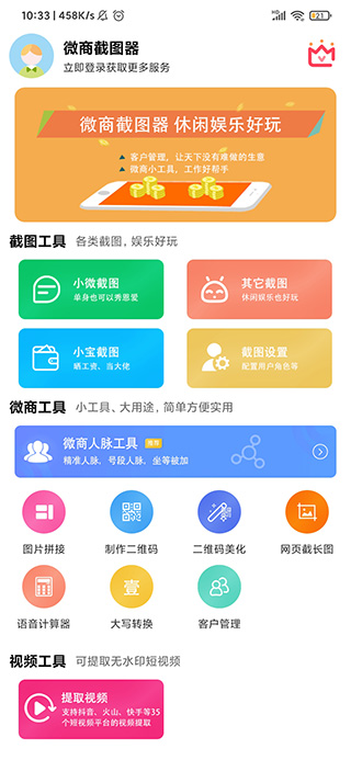 微商截图器app图1