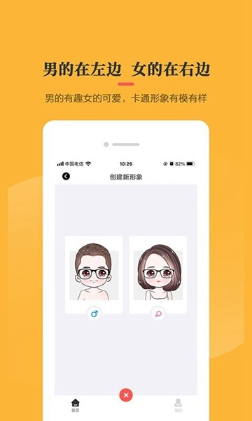 卡通头像制作器图2