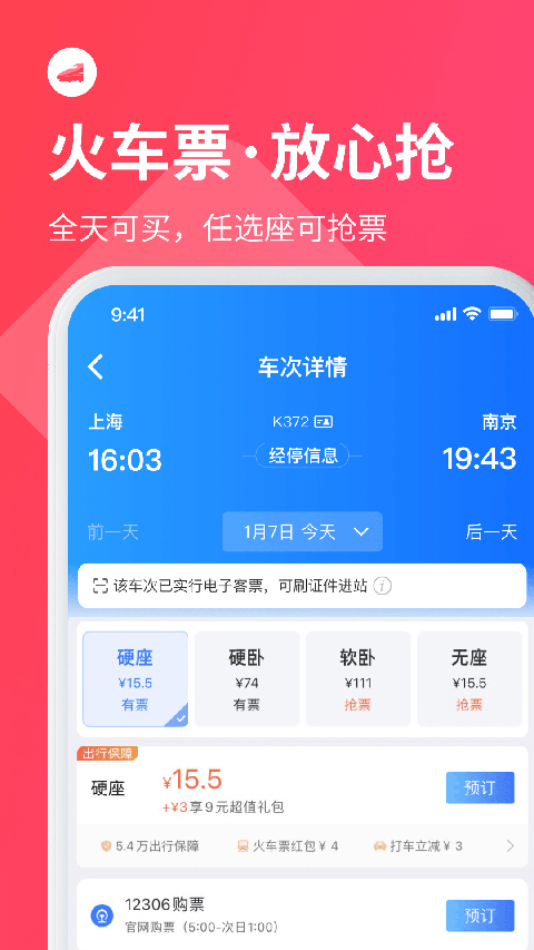 巴士管家订票网app图4