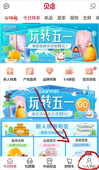 贝店免费版图2