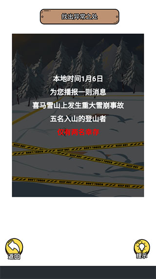 规则怪谈3无限脑洞细思极恐游戏图2