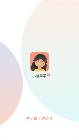 小晴同学图3