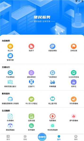 阜南宝app安卓版图7