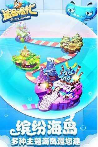 鲨鱼很忙免费安卓最新版