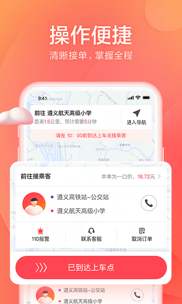 小拉出行司机端图1
