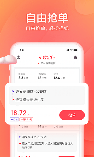 小拉出行司机端图2