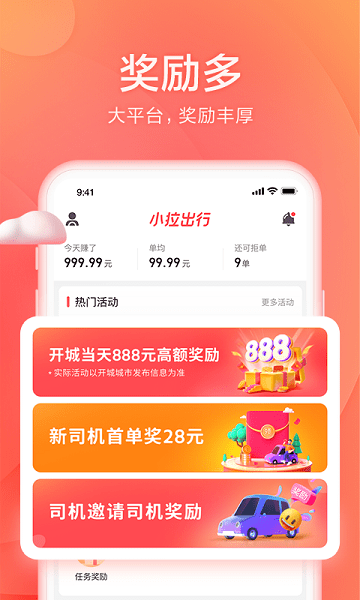 小拉出行司机端图3