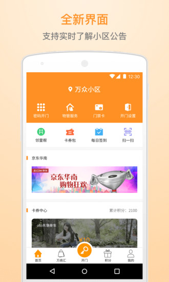 万众生活管家app