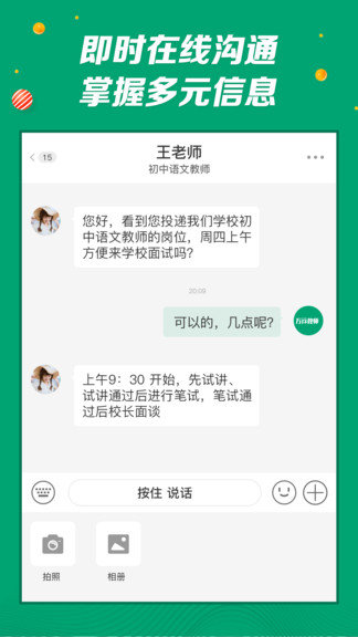 万行教师招聘端图3