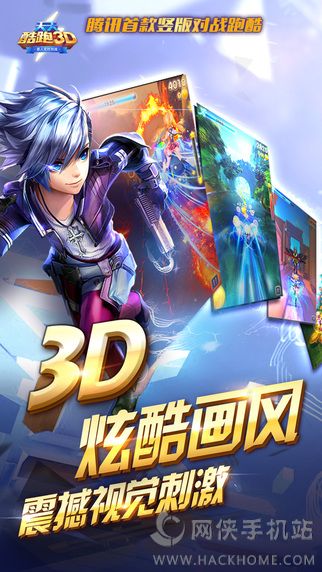 天天酷跑3d公测版官方版最新版图1