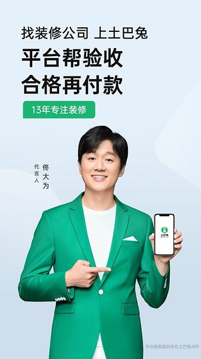 土巴兔极速版