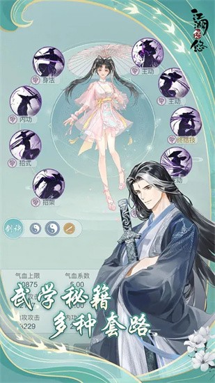 江湖悠悠官方版图4