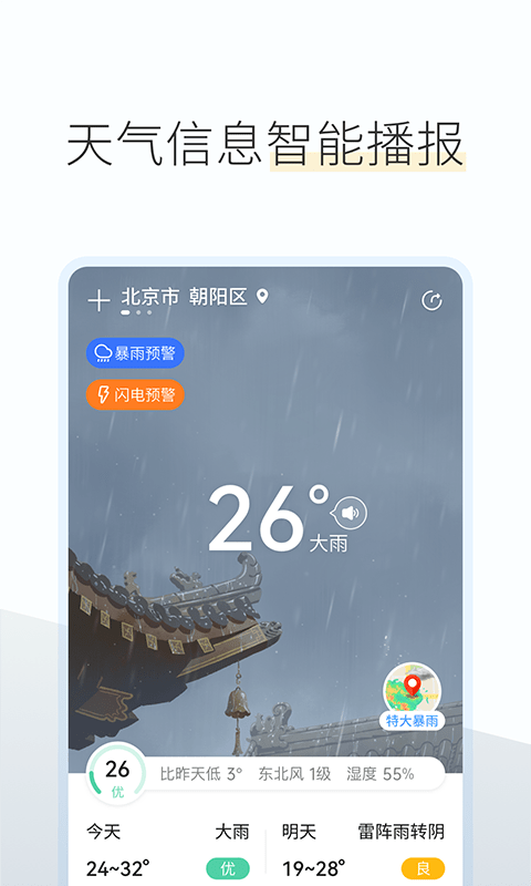 如意天气预报截图4