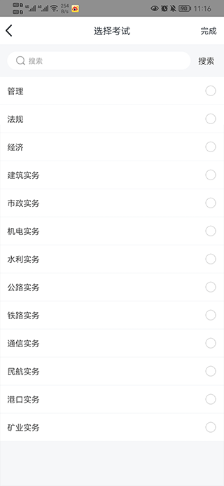才士题库app