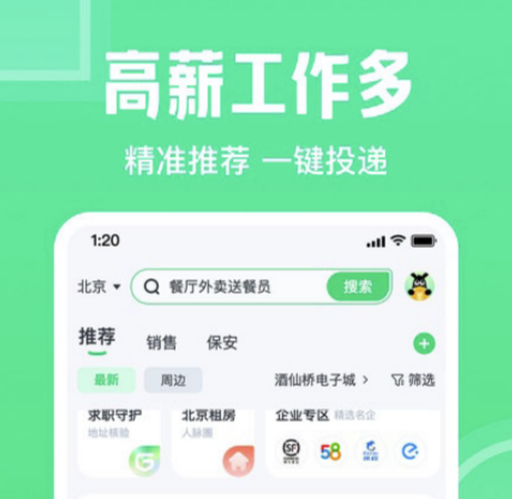 在北京找工作用什么软件 靠谱的找工作软件推荐