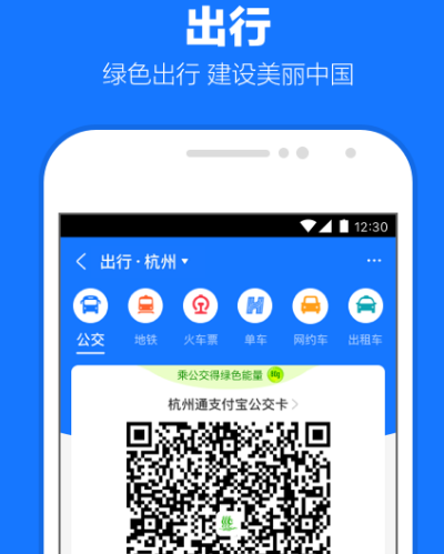 坐公交车扫码付款下载什么软件 乘坐公交车付款的app大全