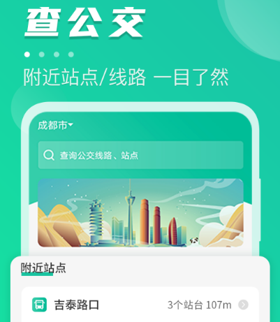 坐公交车扫码付款下载什么软件 乘坐公交车付款的app大全