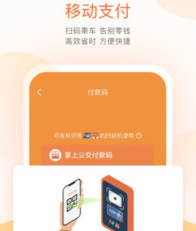 坐公交车扫码付款下载什么软件 乘坐公交车付款的app大全