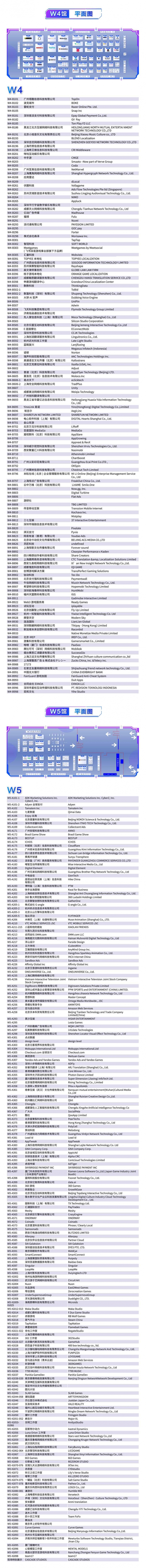 2023 ChinaJoy全部展商名单与各展馆展位图正式公布