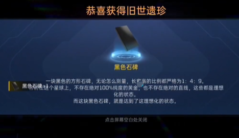 星球重启世界遗珍怎么获得 世界遗珍获取方法大全