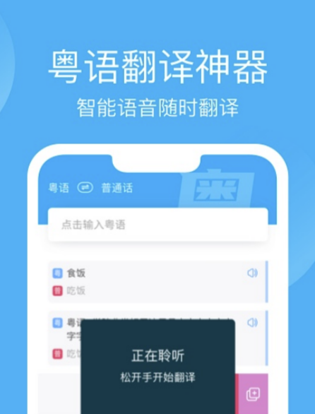 粤语字典app用什么软件 学习粤语的软件下载分享