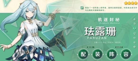 《原神》3.8珐露珊角色怎么样？