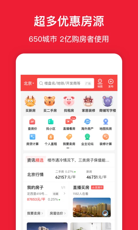 租房用什么软件便宜又好 租房便宜的软件app一览