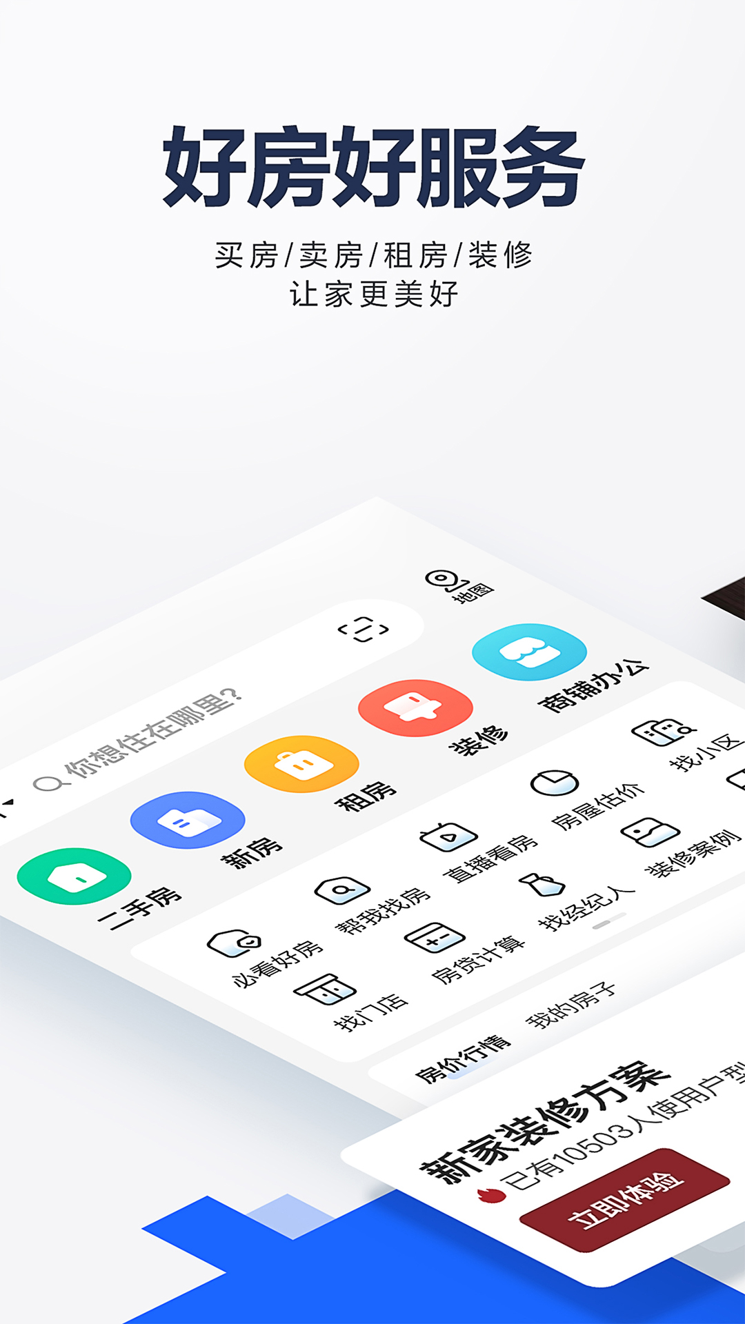 租房用什么软件便宜又好 租房便宜的软件app一览