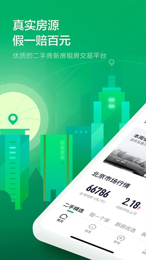 租房用什么软件便宜又好 租房便宜的软件app一览