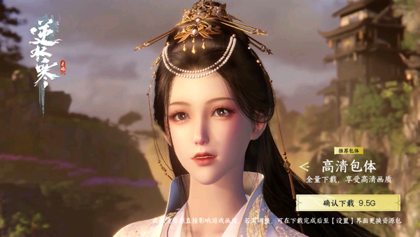 逆水寒