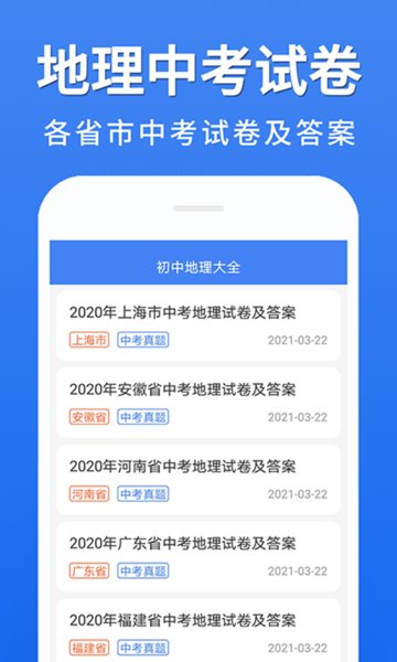 初中地理大全app