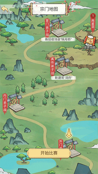 修仙也疯狂破解版图4
