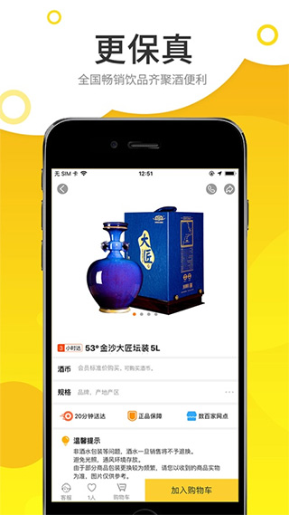 酒便利图1