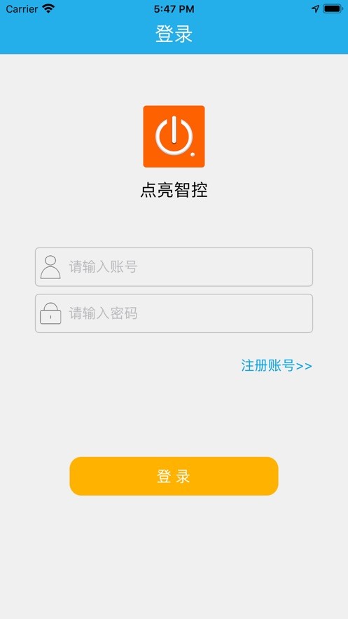 点亮智控app第2张截图