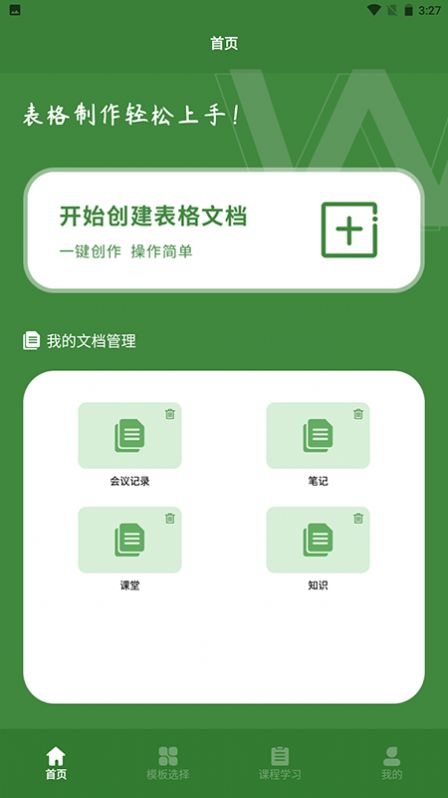 Excel表格助手图3