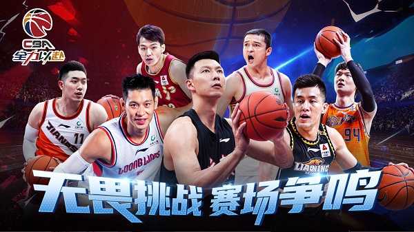 中职篮全力以赴图1