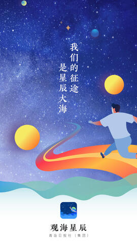 观海星辰app