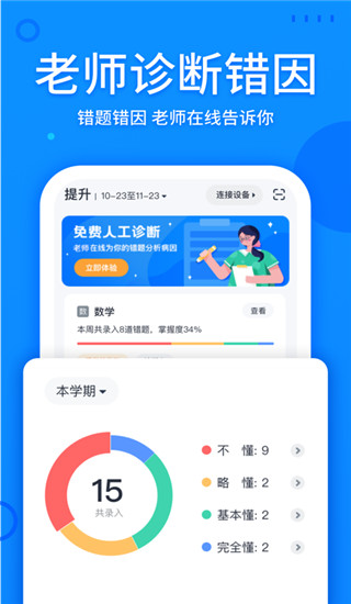 喵喵错题打印机截图1